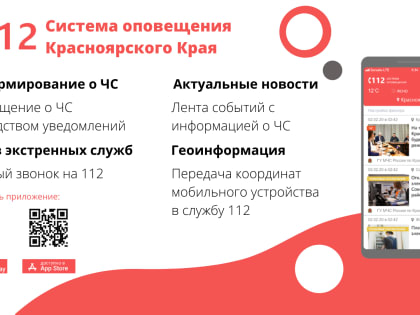 112 Красноярский край