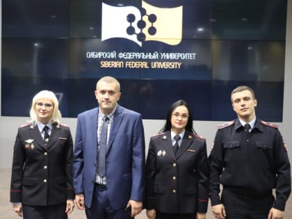 Красноярские полицейские провели профориентационную лекцию для студентов СФУ