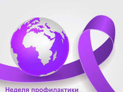 Началась Неделя профилактики онкозаболеваний