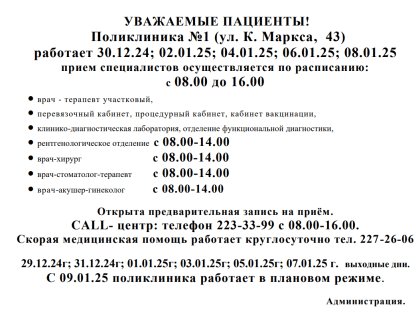 Режим работы в новогодние праздники