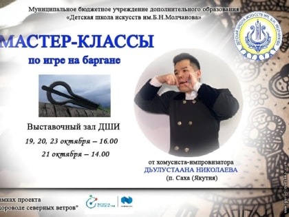 Дудинцев приглашают на мастер-классы по игре на баргане