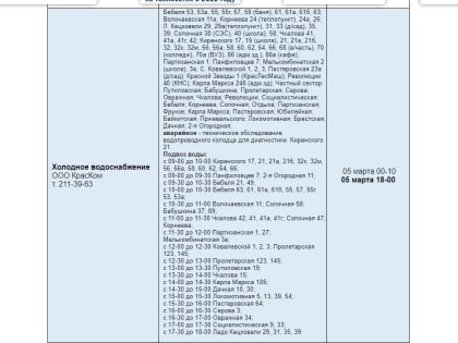 Часть Октябрьского района Красноярска осталась до вечера без воды из-за аварии
