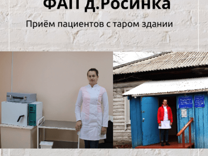 В пяти населённых пунктах скоро откроются новые ФАПы