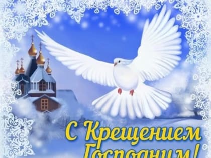 Крещение!!!