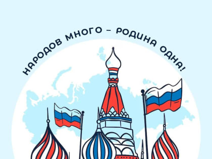 Опубликована программа празднования Дня народного единства в Красноярске