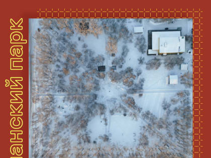 В Иланском планируют благоустроить Городской парк