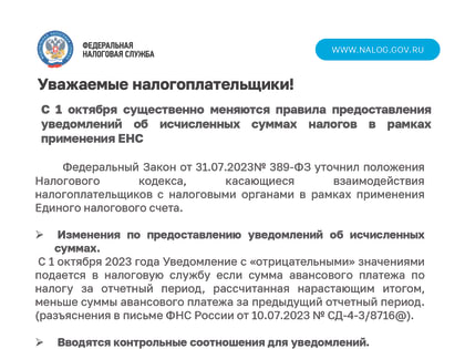 Уважаемые налогоплательщики!