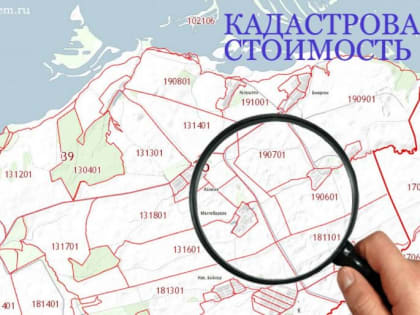 Кадастровая стоимость земельных участков в Красноярском крае изменится с 1 января 2023 года