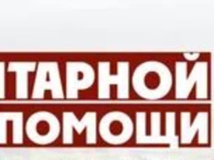 Объявлен  сбор гуманитарной  помощи для погорельцев из Белого Яра, оставшихся без жилья и вещей
