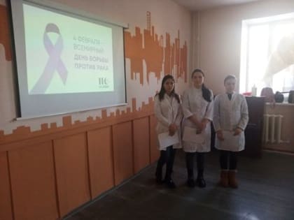 Студенты-волонтеры Ачинского медицинского техникума провели мероприятие, приуроченное ко Всемирному Дню борьбы с раком