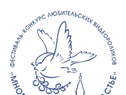 Фестиваль-конкурс любительских видеороликов «Многодетность – это счастье»