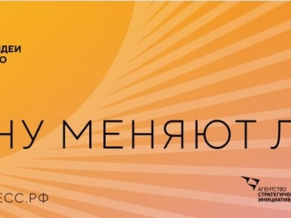 Давайте делиться сильными идеями для нового времени