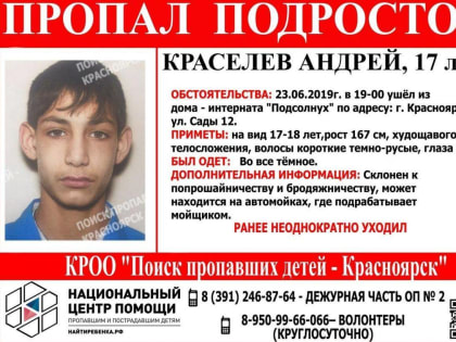 В Красноярске ищут сбежавшего детдомовца-рецидивиста