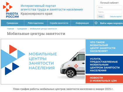 Первый выезд мобильного центра занятости планируется в Ачинский район