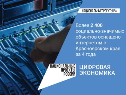 Нацпроект  "Цифровая экономика"