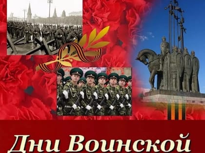 День воинской славы России