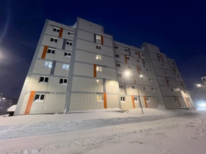 Первый дом в рамках программы «Реновация Норильска» полностью готов!