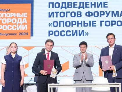 Минусинск стал первым городом-побратимом Кисловодска в Сибири