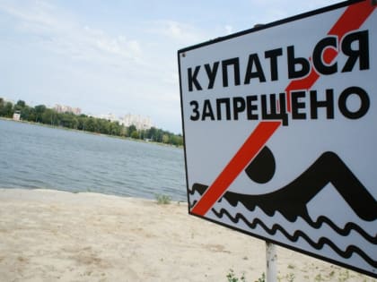 В Красноярске установили 67 знаков "Купаться запрещено!"