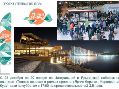 В Красноярске запустят зимний вариант проекта 