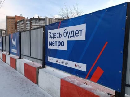 Губернатор Красноярского края заявил, что сроки строительства метро не сдвигаются