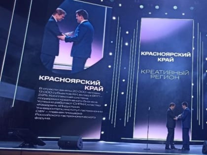 Край, покрытый тайной: Красноярский край и его богатства