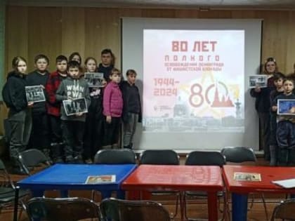 В честь 80 - летия со дня полного освобождения Ленинграда от фашистской блокады жители Туруханского района провели ряд мероприятий