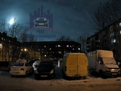 В Красноярске сняли падение «метеорита»