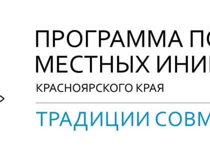 31 октября в д. Коврига прошло итоговое собрание граждан по выдвижению инициативного проекта на конкурсный отбор для получения финансовой поддержки из бюджета Красноярского края в 