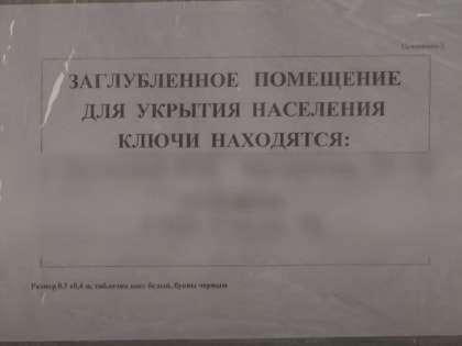 В Красноярске начали готовить укрытия для населения в подвалах домов