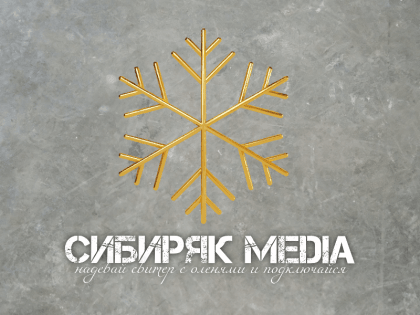 Медиа-центр "Сибиряк media" научит сельских школьников работать с социальными медиа