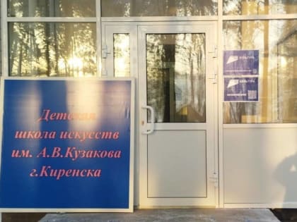 В Иркутской области завершается подготовка открытия Детской школы искусств