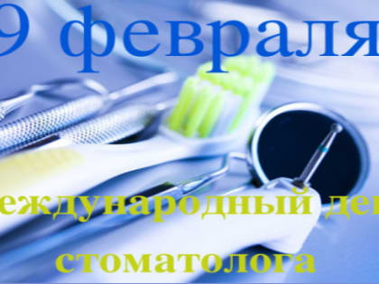 Международный день стоматолога в Красноярском базовом медицинском колледже им.В.М.Крутовского