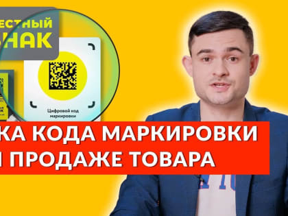 О соблюдении требований по обязательной проверке маркированной  продукции перед продажей