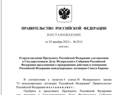 Выйти из  международных договоров Совета Европы