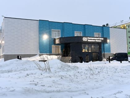 Новый медицинский центр открывается в Талнахе