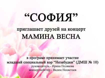 5 марта. Концерт детско-юношеского духовного хора «София» в архиерейском доме
