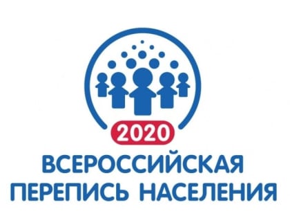 В 2020 году пройдёт Всероссийская перепись населения