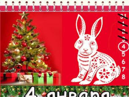 Наш календарь