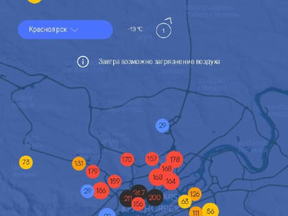 Режим «чёрного неба» вводится в Красноярске: горожанам рассказали, как его пережить