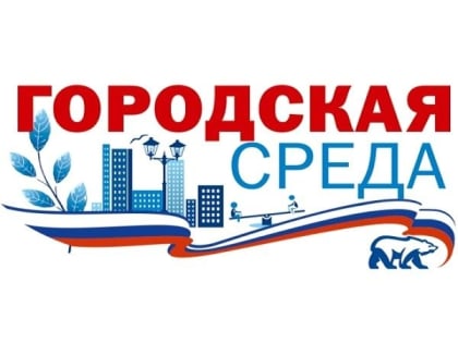 Дивногорские единороссы обсудили  реализацию партпроекта «Городская среда»
