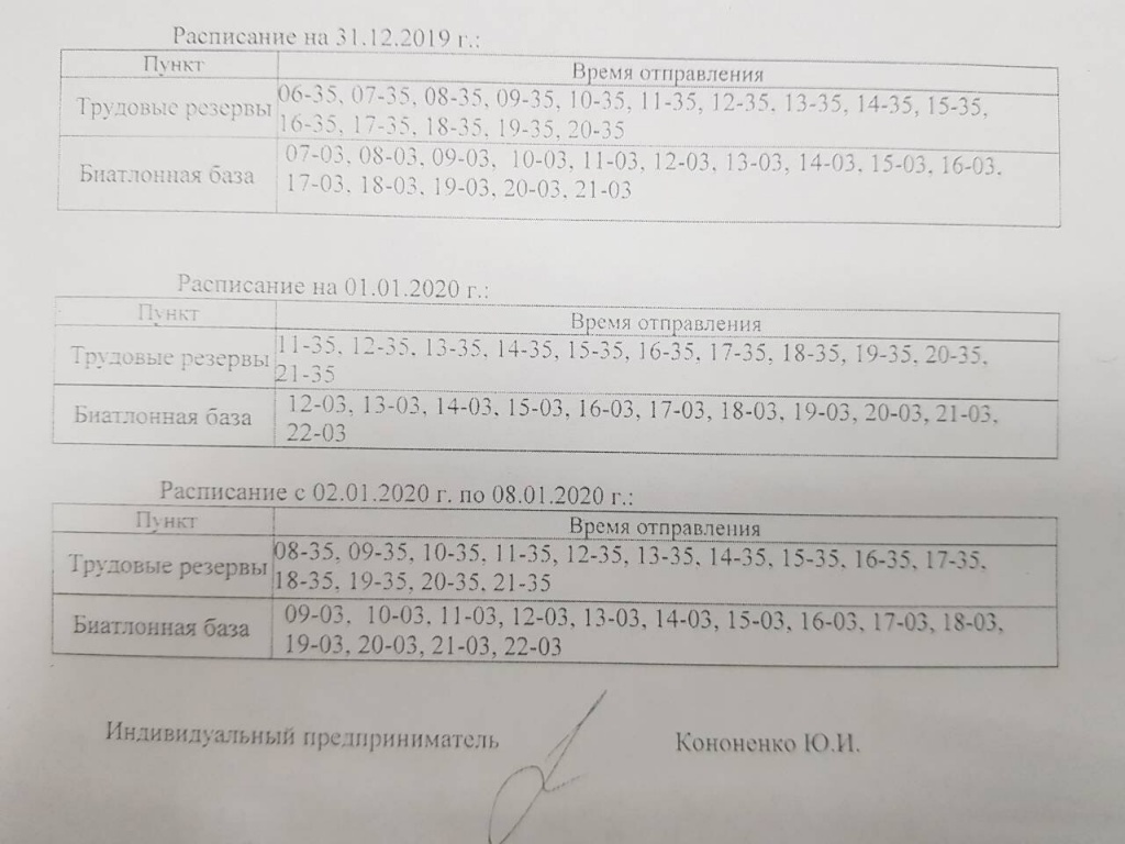 Расписание 170. Расписание автобусов Пермь Добрянка. Автобус Пермь Добрянка 530. Расписание автобусов Добрянка-Пермь 530. Расписание 170 автобуса Добрянка-Пермь.