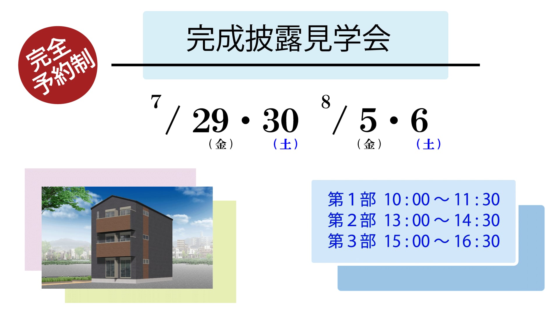 BestStage佐倉市上志津 完成披露見学会開催