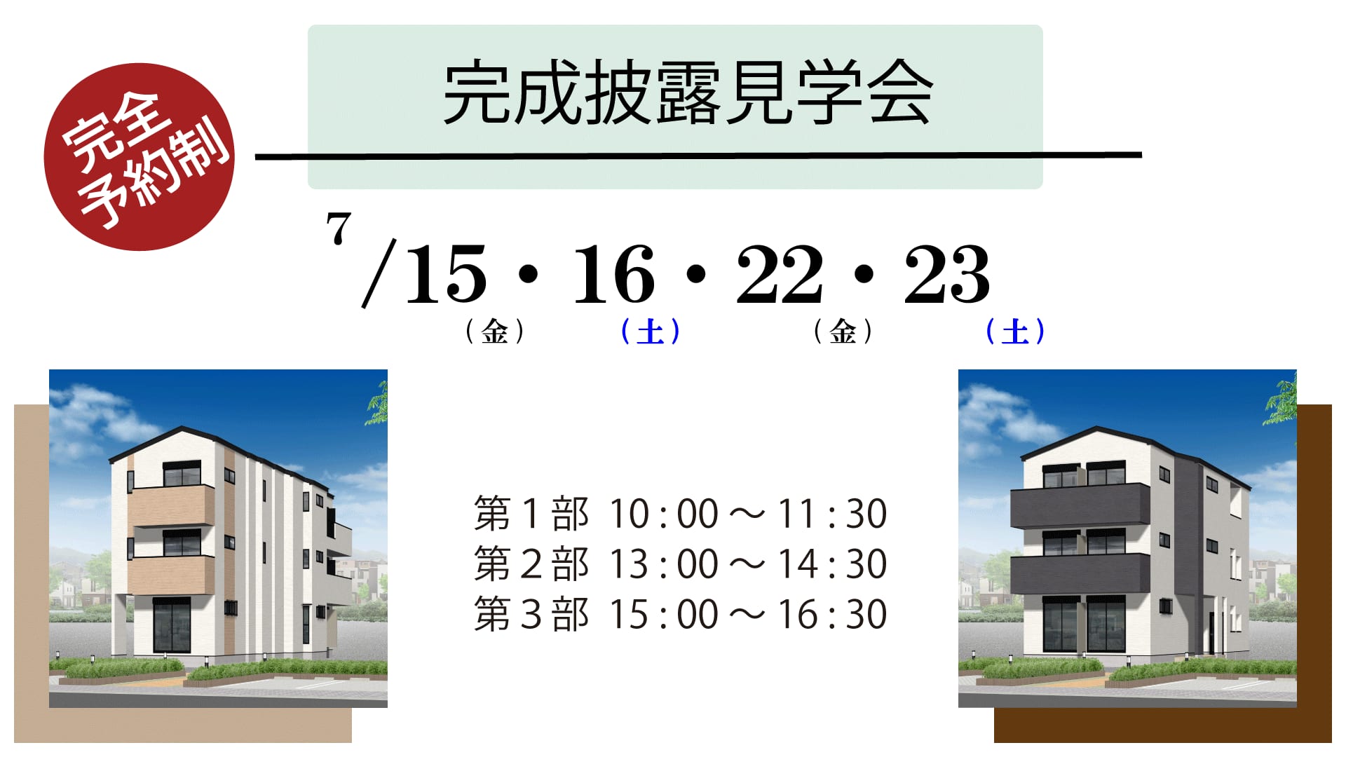 BestStage八千代台Ⅰ&Ⅱ 完成披露見学会開催