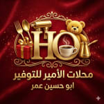 محلات الأمير للتوفير