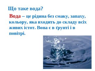 Еколого економічний проект зберігаючи воду заощаджую родинний бюджет