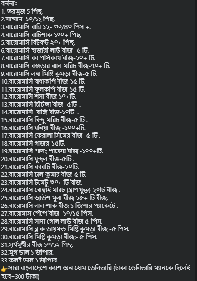 🍀33 আইটেম বীজ🌿300 টাকা🍀 - alternate view