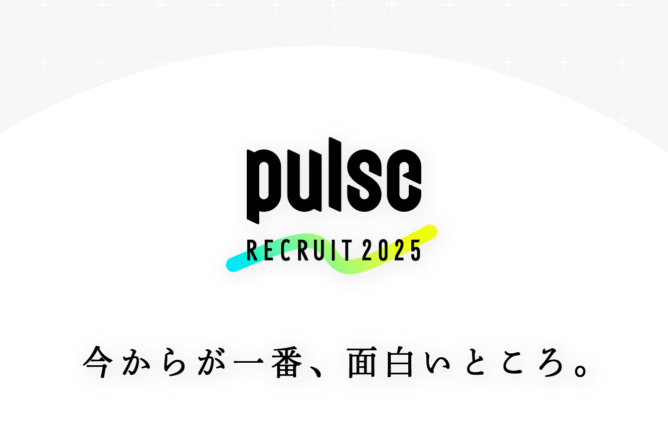パルス株式会社-採用情報