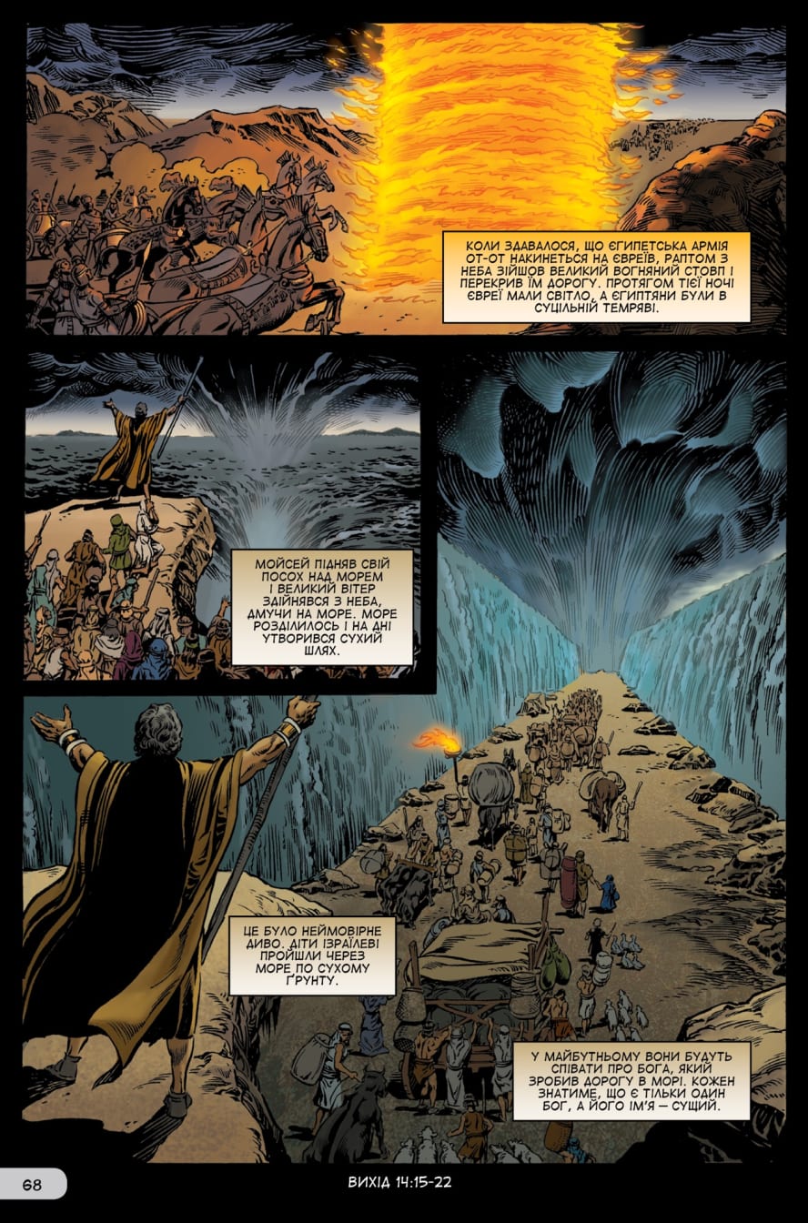Page 68 of Good and Evil in Ukrainian.