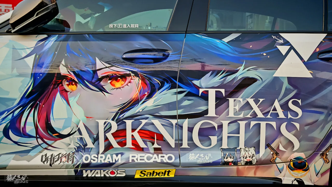 明日方舟拉普兰×德克萨斯痛车